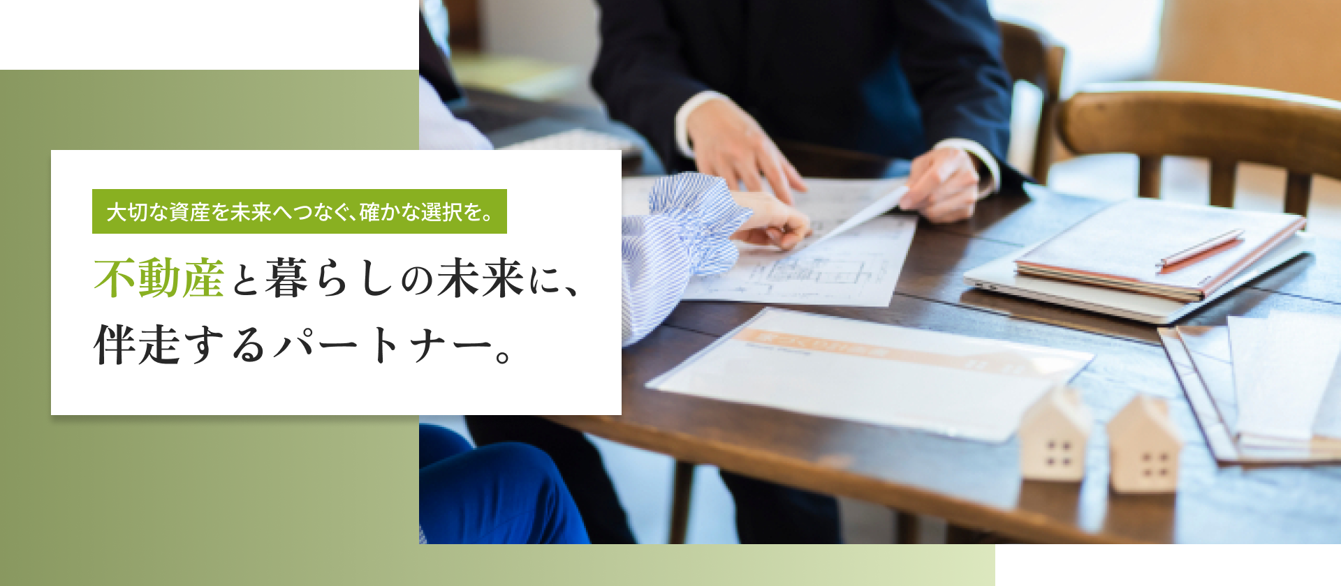 不動産をイメージする画像
