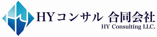 HYコンサル合同会社